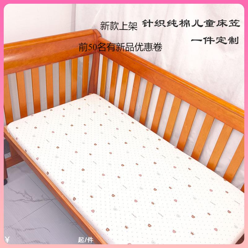 A类纯棉针织布儿童床笠
