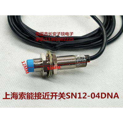 SONON上海索能自动化接近开关SN12-04DNA 12MM感应开关