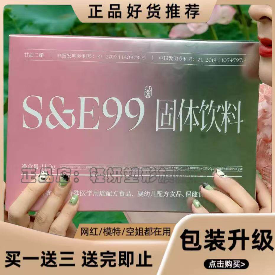 SE-99速溶咖啡固体饮料升级版微商小红书同款【官方正品】