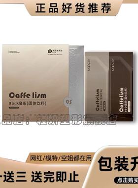 MOOSOR魔束9s小魔条奶咖固体饮料防弹咖啡氧塑6t小黑条官方正品