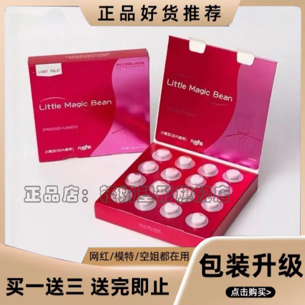 LIGHT POLO小魔豆压片糖果升级版微商小红书网红同款【官方正品】
