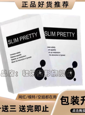 【官方正品】SLIMPRETTY王炸抑脂糖果SLIM糖果IFEELS台湾强奶片