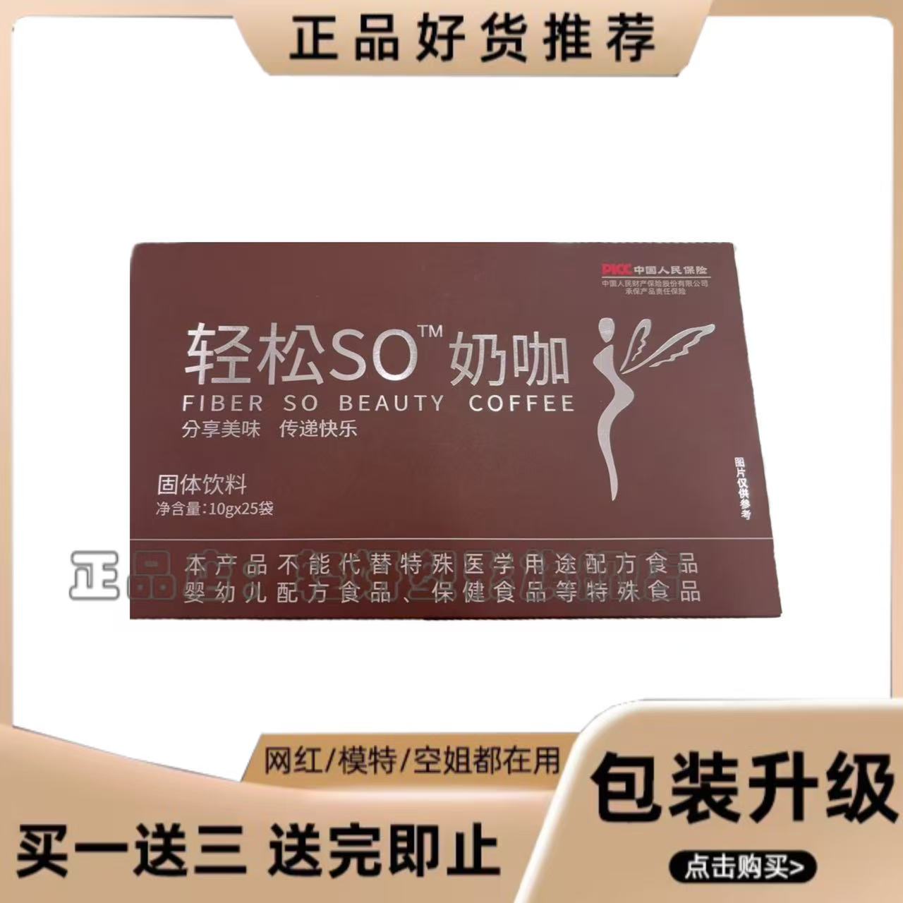 轻易SO奶咖固体饮料微商小红书同款升级版速溶咖啡懒人糖正品