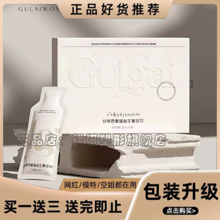 【官方正品】谷莱光光饮Gulgai谷莱西番莲益生复合饮