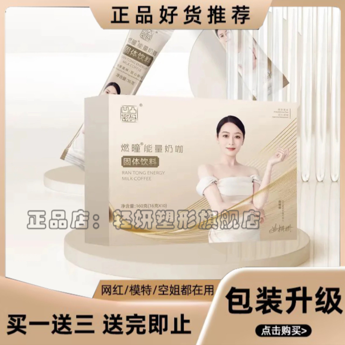 凹凸密码燃曈能量奶咖燃瞳咖啡代餐低碳速溶易轻饮官方正品