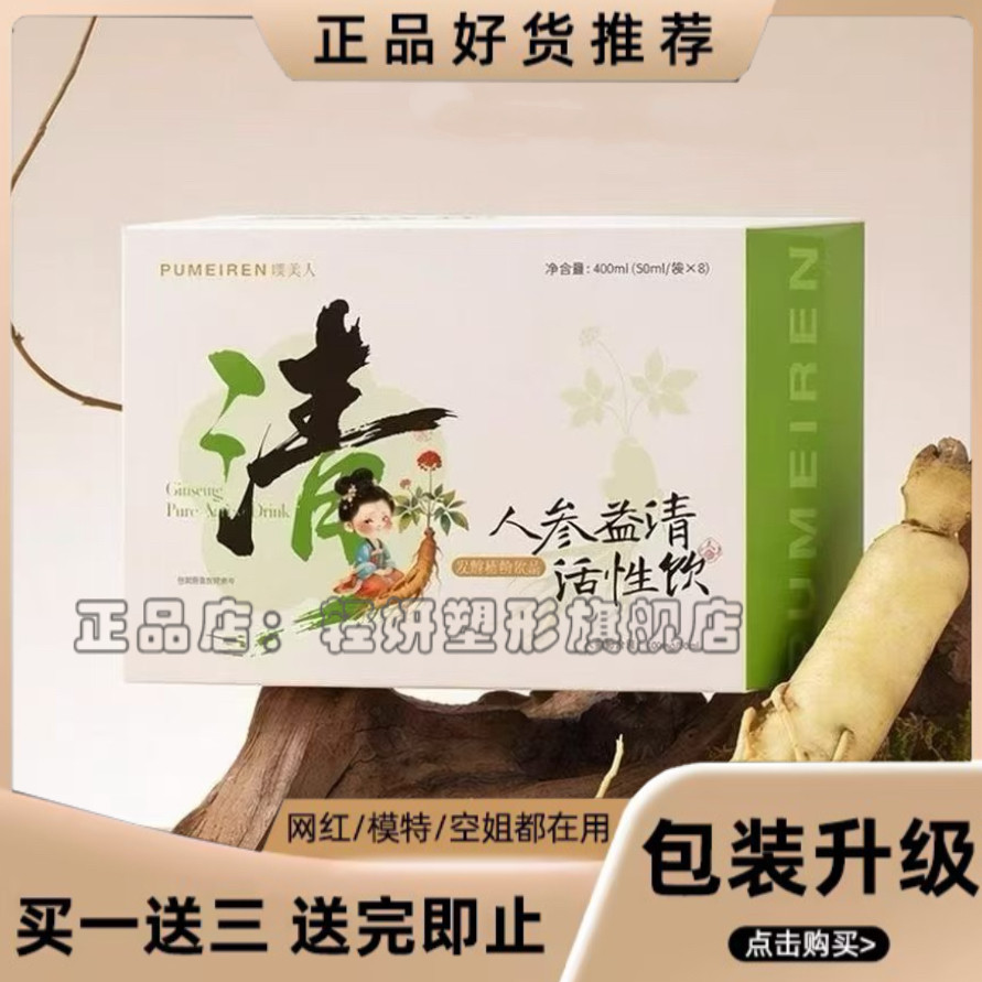 璞美人人参益清活性饮益生元复合饮调理肠道微商小红书同款正品
