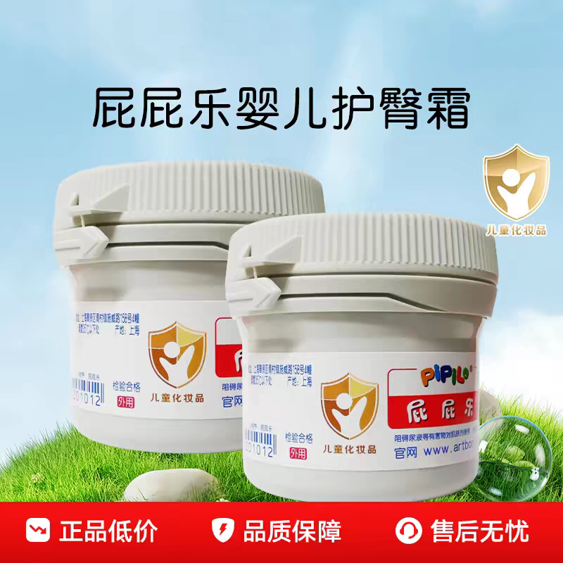 屁屁乐婴儿护臀膏60g罐新生儿宝宝专用pp乐屁股膏护臀霜植物配方