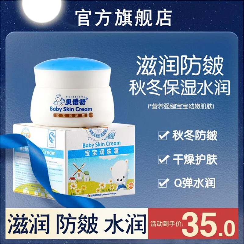 贝倍舒儿童保湿霜清爽补水夏季清润肤乳