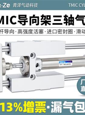 三轴三杆带指向支架气缸带缓冲TMICL/TMICM12/16/20/25-50/75/100