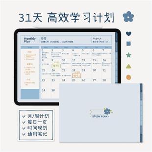 电子手帐Noteshelf学习笔记计划Notability打卡自律GoodNotes模板