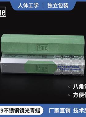 直销新款八角形FG9/FG5青蜡PME不锈钢金属抛光膏镜面抛光腊绿油棒