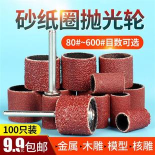砂纸圈打磨头砂布磨头蜜蜡木头抛光轮小砂圈沙纸电磨头电磨机配件