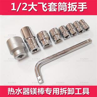 热水器镁棒拆卸套筒头扳手工具大飞弯杆14/17/18/19/24/27/34/