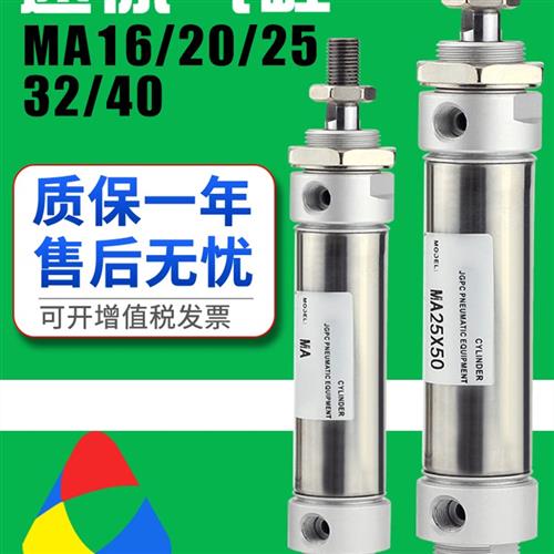 小型气动不锈钢迷你气缸MA16-20-25-32-40-100/200/25/50/75-S-CA