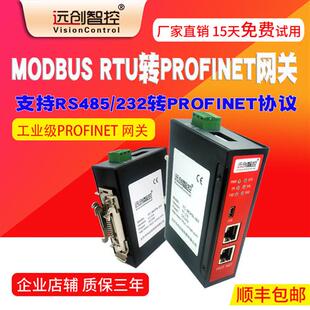 Modbus转Profinet转485转PN网关通讯协议RS232转Profinet转Modbus