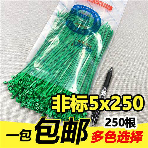 尼龙扎带 彩色 绿色扎带5x250 长25cm 足250根束线勒死狗捆绑塑料