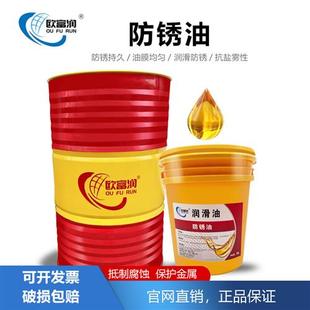 工业薄层氧化长效 长期防锈油 金属模具防锈剂 零件电镀 防腐自喷