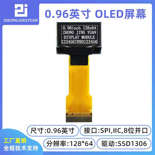 0.96寸OLED 12864oLED显示幕ssd1306驱动插接式12864液晶萤幕