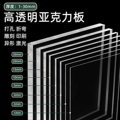 高透明亚克力板加工定制diy手工材料塑料广告牌有机玻璃板