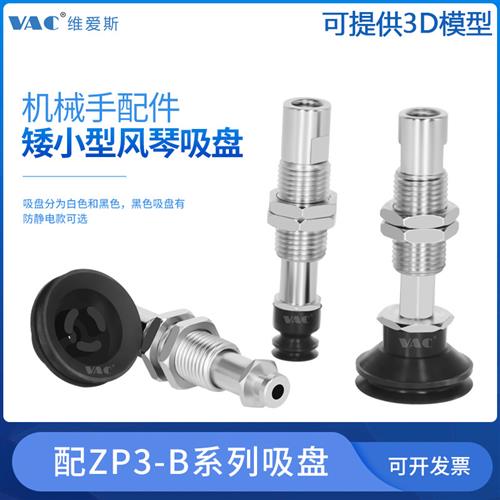 SMC气动工业机械手真空吸盘ZP3-T04/T08/T13BNJ3/BNK10-B5包邮