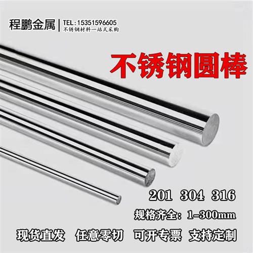 不锈钢棒 304实心钢棒光圆不锈钢圆棒黑棒直条圆条钢筋零切加工