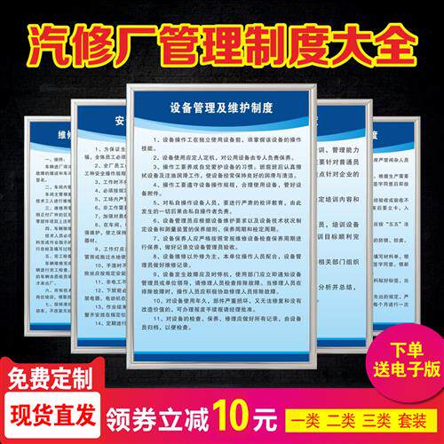汽车修理厂规章制度一类二类三类修理厂4S店运管检查全套上墙制度 - 实物图
