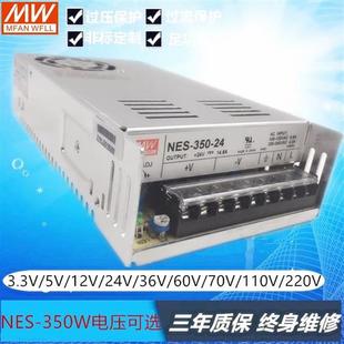 48V 220V可选 24V 110V 70V 60V 36V 12V 350 开关电源NES