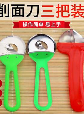 山西削面刀家用不锈钢刀削面刀刀子刀削面刀专用削面刀三把装套餐