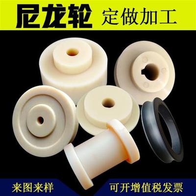 尼龙轮子带轴承抛光轮无轴承凹槽轮H/U/V型凸型轮加工尼龙导向轮