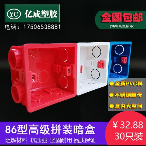 30只包邮PVC接线盒 86型通用拼装暗盒 开关面板底盒预埋连体 家装