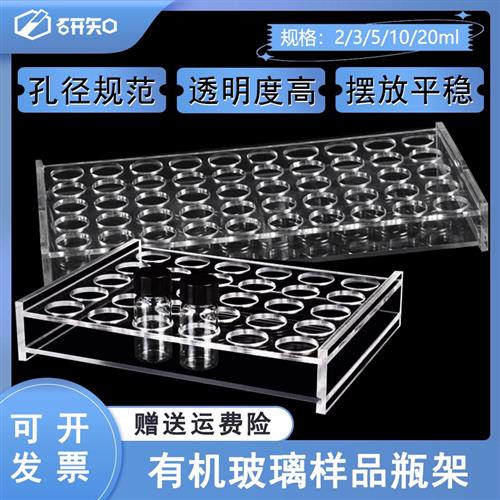 2/3/5/10/20/30/40/50/60ml有机玻璃样品瓶架 进样瓶架子30 50孔