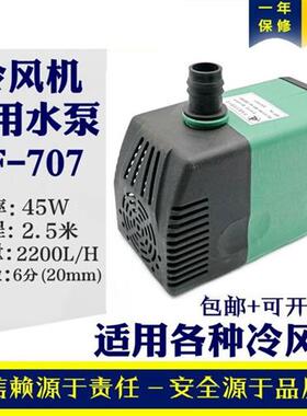 工业冷风机水泵环保空调CF707/DYH-40/DYH-16/18W16W40W45W潜水泵