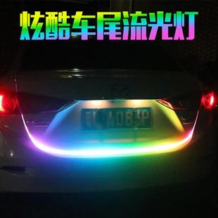 饰灯带led超亮灯条 七彩汽车尾箱流光灯后备箱跑马流水转向灯改装