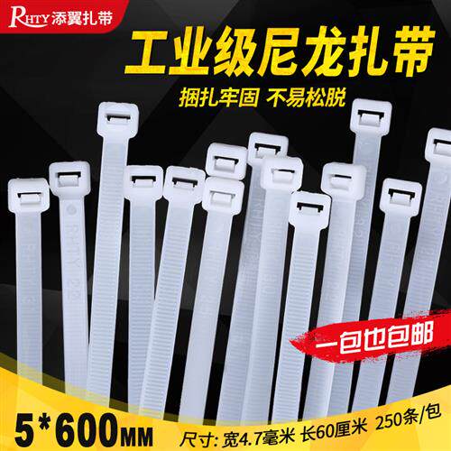 自锁式尼龙扎带5*600mm 4.8宽250条塑料卡扣绑线电线固定捆束线带