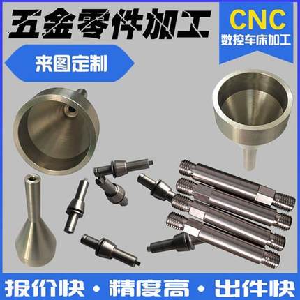 CNC加工铝合金不锈钢黄铜数控车单件定制机械五金零件加工3D打印