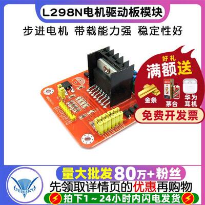 L298N电机驱动板模块 步进马达 机器人