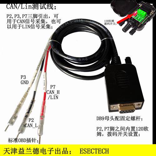 Vector CAN盒配线P2P7P3引出OBD端子拨码120欧姆可Lin可CAN