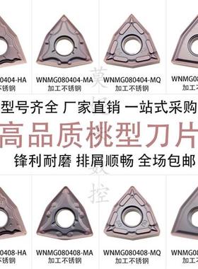 戴斯卡桃心数控刀片WNMG080404/08-MA HA HS CV CFLF6018车不锈钢