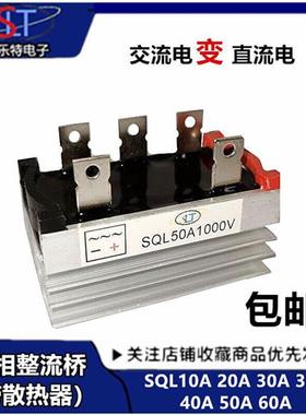 三相整流桥模块SQL10A/20A/35A/50A/1000V发电机可控硅桥堆380V器