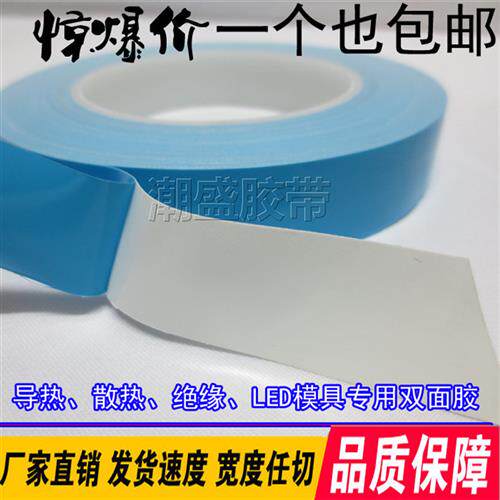 导热双面胶散热片器铝基板LED模组专用导热双面胶带代替88105贴