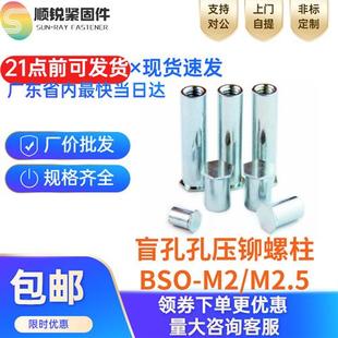包邮 盲孔镀锌压铆螺柱M2.5螺母柱机箱铆钉铆柱3