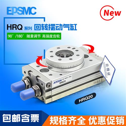旋转气缸HRQ10A 20A 30A 50A 70A 100A 200A 90/180回转摆动HRQ2