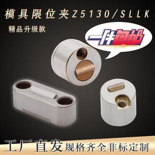 标准模具滑块限位夹 40SLLK 行位固定器Z15130