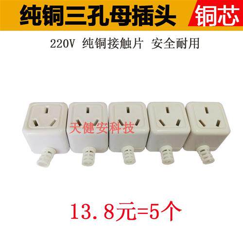 家用220V三孔电源公母插头10A三脚公母插座纯铜片三极3角插座250V