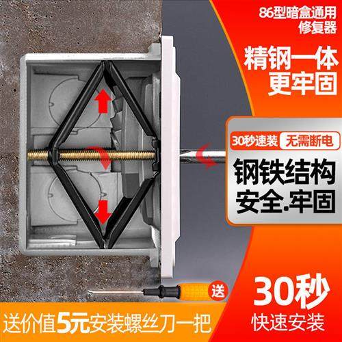 电线盒电盒损坏安装精简地盒神器开关底盒修复器螺钉插座盒电源盒