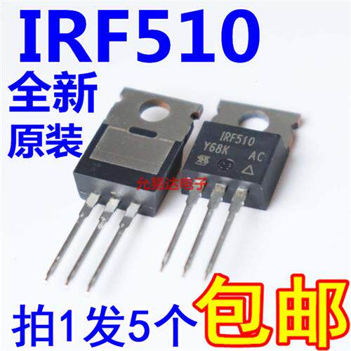 进口全新原装IRF510 TO-220 MOS管N沟道100V 5.6A
