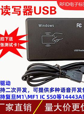 RFID门禁刷卡机13.56MHZ IC卡USB接口读卡器14443A串口读M1卡包邮