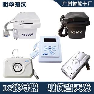 EYE U010 IC卡读写器 明华澳汉R330读卡器 明华澳汉RF EB接触式