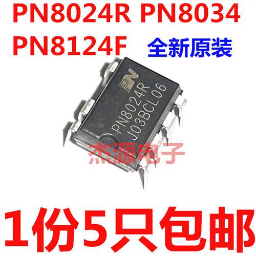 5祇包邮 PN8024R PN8124F PN8034C电源驱动板芯片集成块IC DIP7脚