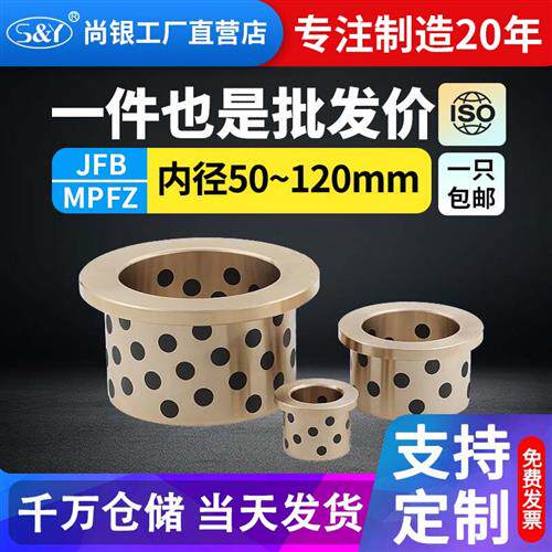 JFB内径50~120肩型OFN01/02无油衬套法兰卷边自润滑石墨铜套MPFZ